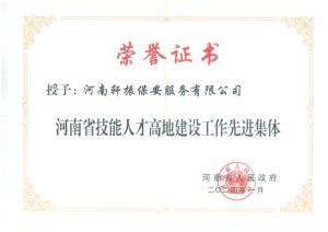荣誉证书